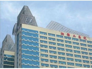 中南大学湘雅二医院