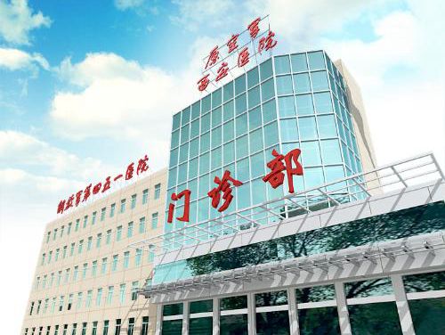 中国人民解放军四五一医院