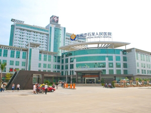 东莞石龙人民医院