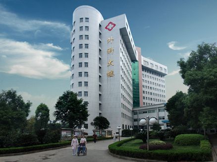 常德市第一人民医院