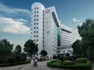 常德市第一人民医院